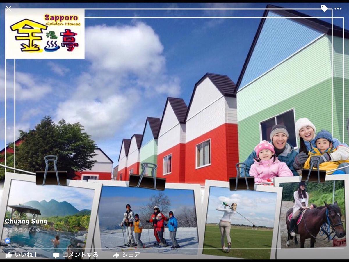 Sapporo Kaneyutei Hotel & Resort Asahi Group 札幌金湯亭ホテル & リゾート Exterior photo